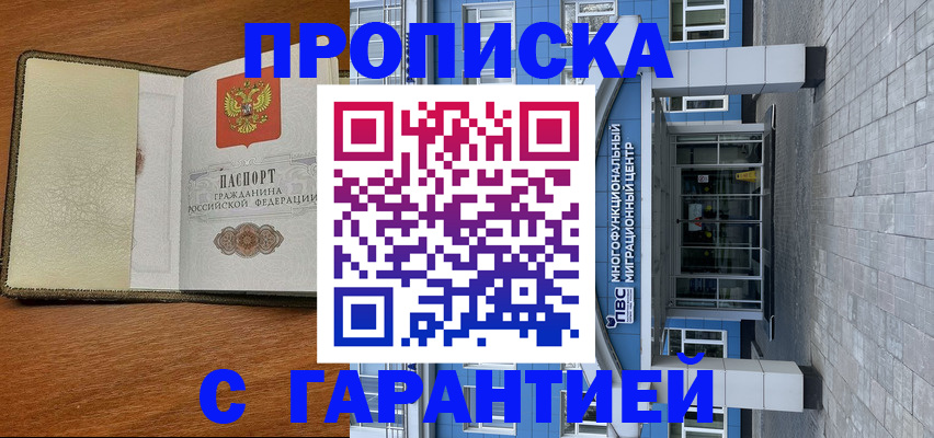 прописка гарантия в Нязепетровске